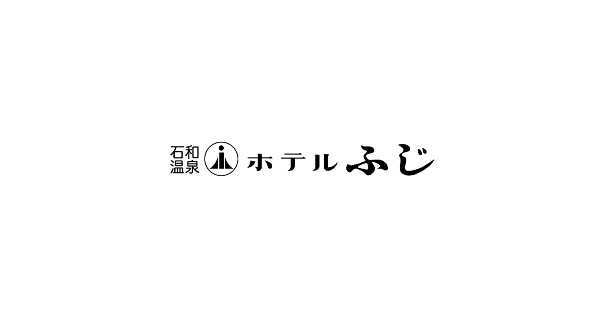 ホテルふじ
